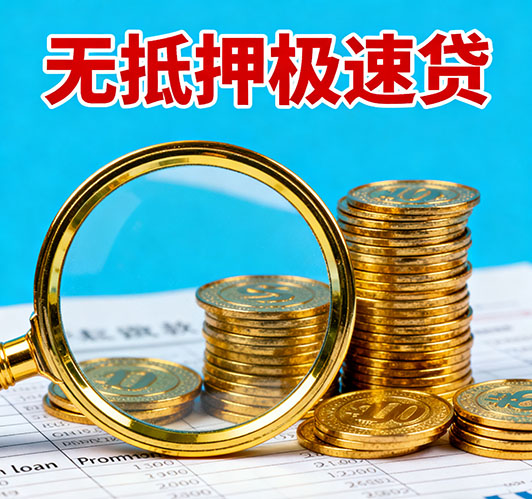 深圳应急短期借款，额度高