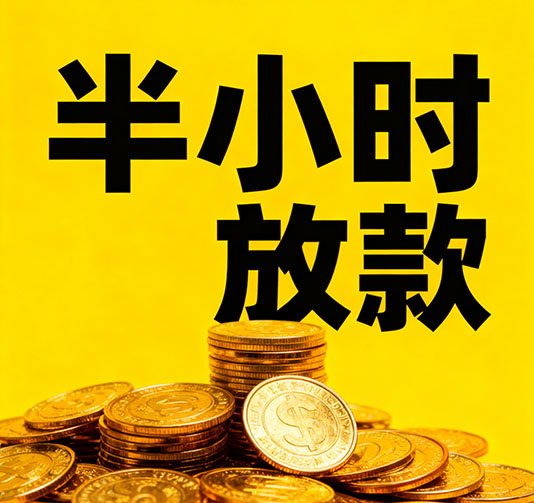 深圳应急短期借款，手续简单